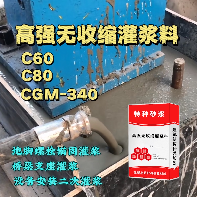 宝坻灌浆料施工需要振捣吗？